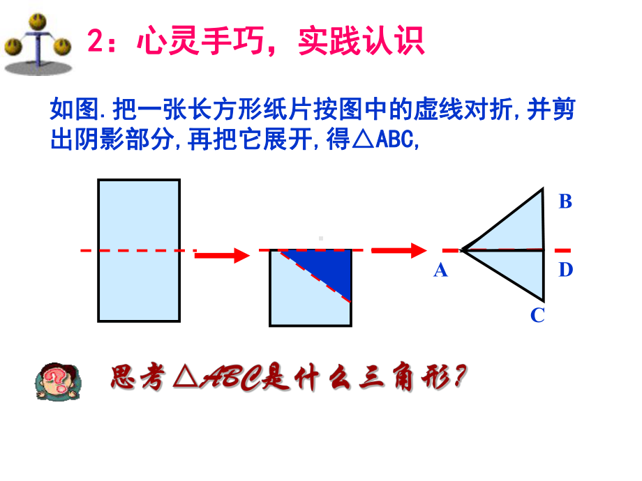 初二数学上等腰三角形的性质课件.ppt_第3页