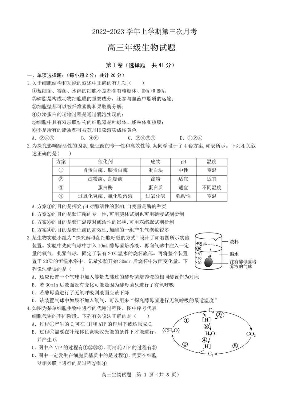 河北省邢台市第一 2022-2023学年高三上学期12月月考生物试题含答案.pdf_第1页