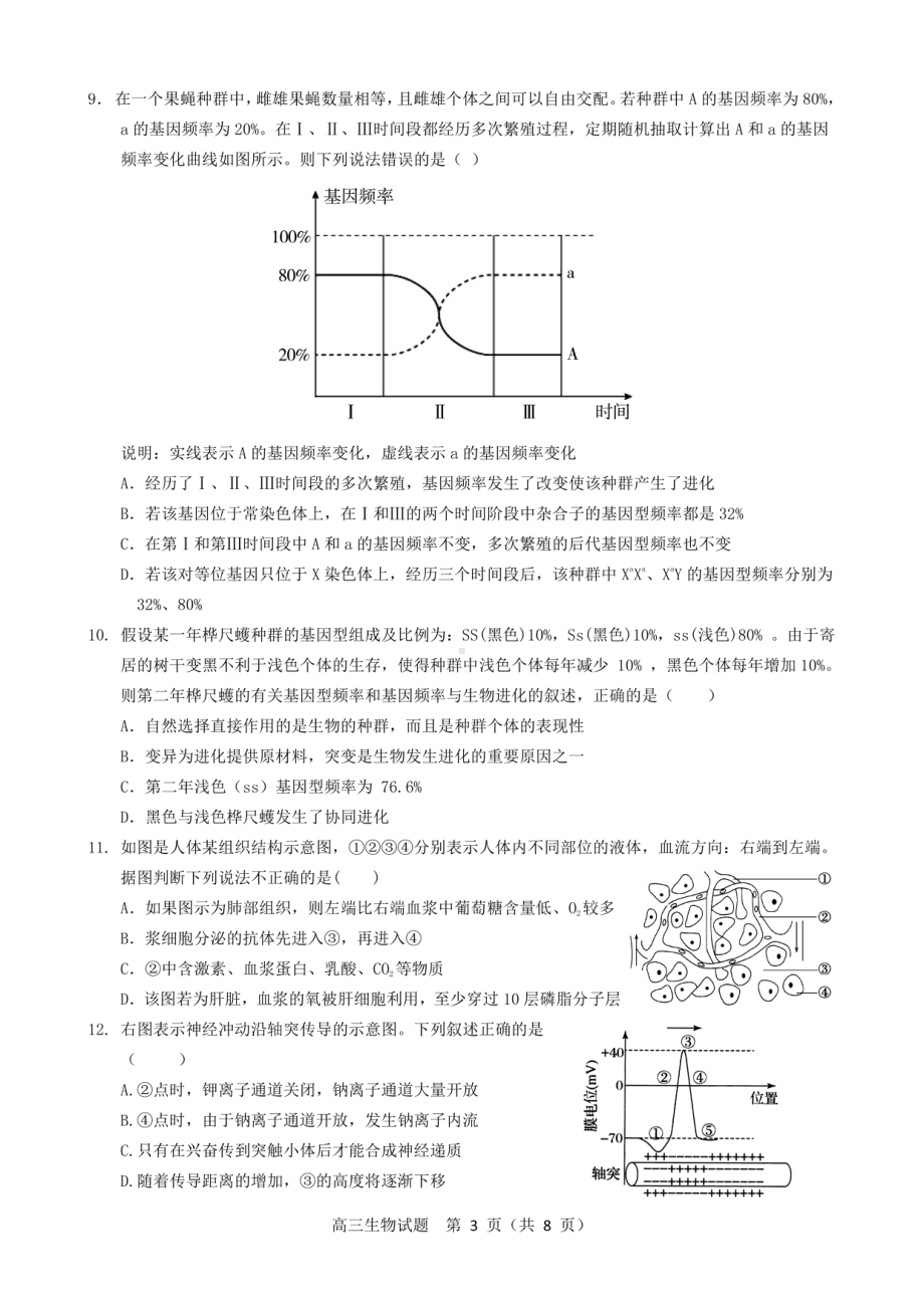 河北省邢台市第一 2022-2023学年高三上学期12月月考生物试题含答案.pdf_第3页