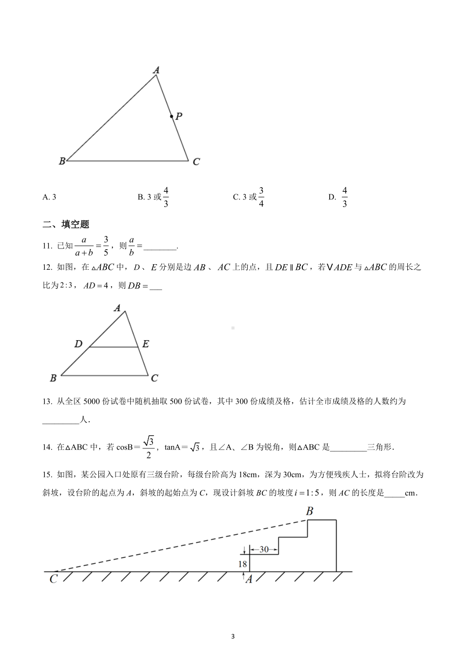 湖南省邵阳县黄亭市镇中学 九年级数学（上）期末检测模拟题.docx_第3页