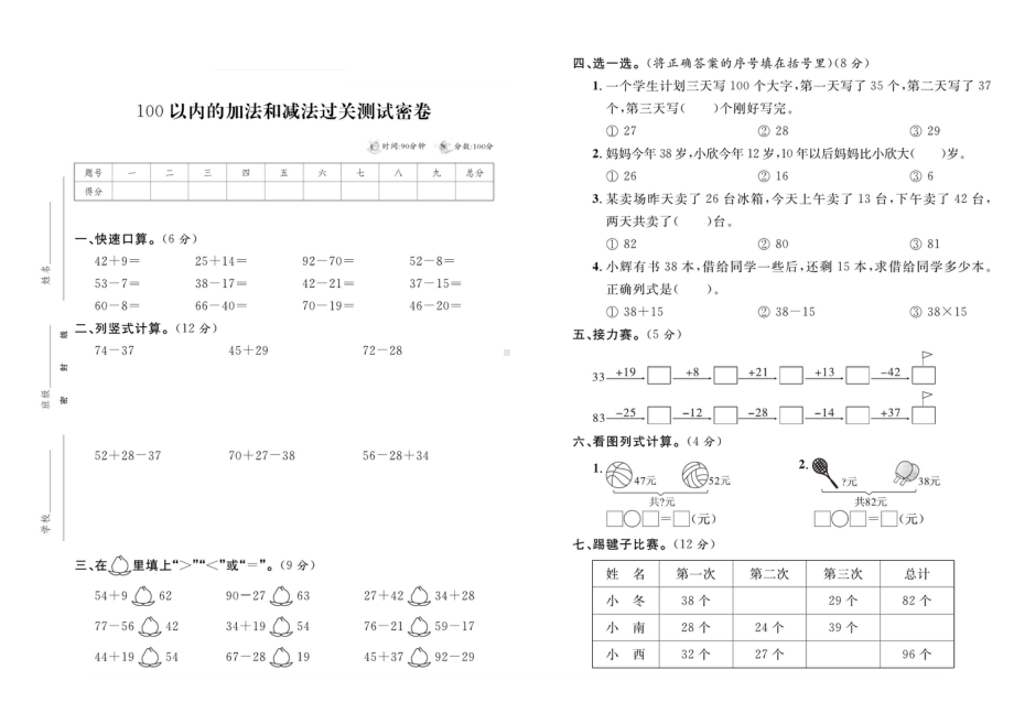 2022-2023人教版数学二年级上册专项-期末测试卷.pdf_第1页