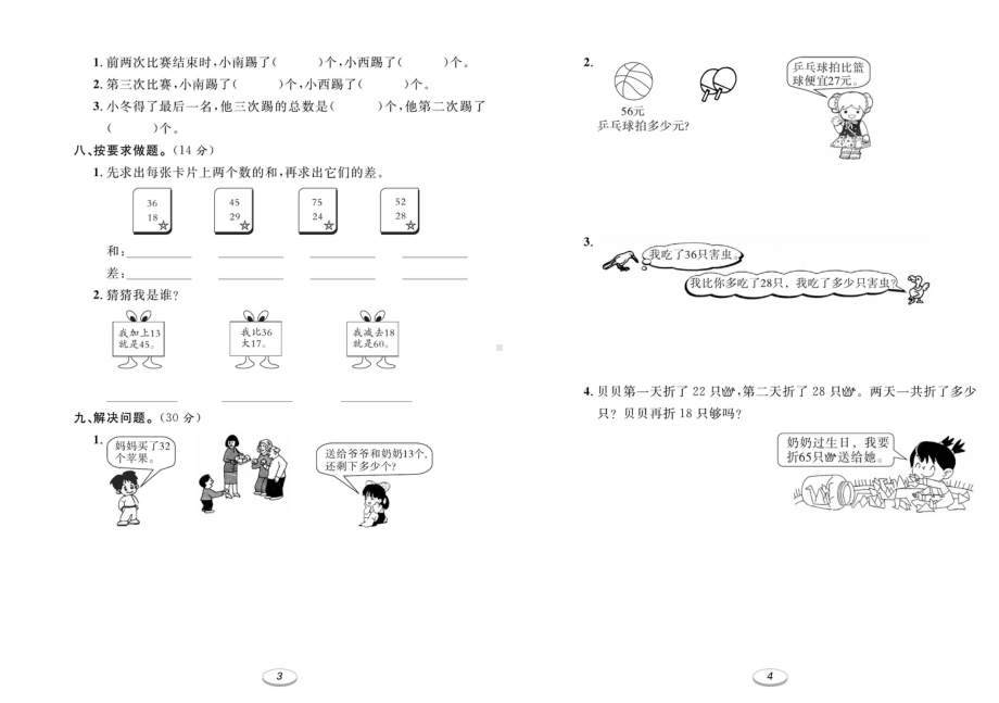 2022-2023人教版数学二年级上册专项-期末测试卷.pdf_第2页