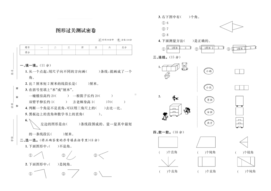 2022-2023人教版数学二年级上册专项-期末测试卷.pdf_第3页