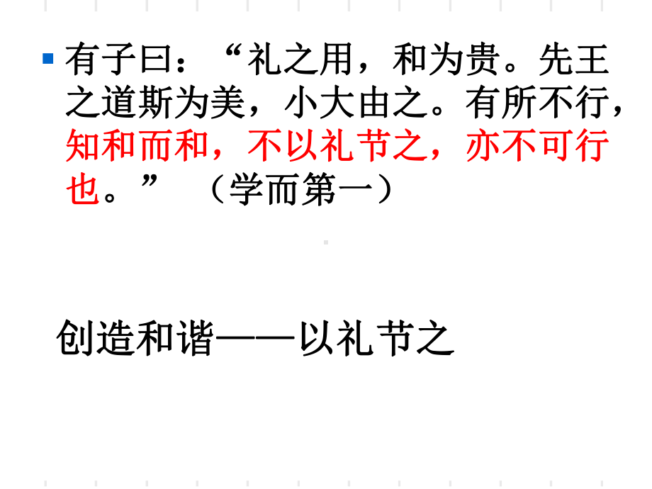 孔子的处世哲学：以礼相待--论语之“礼”-人教课标版课件.ppt_第3页