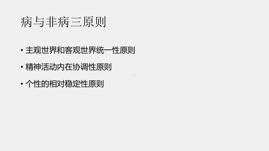 《大学生心理健康教育》课件11十一章 心理问题和心理障碍的预防.pptx_第2页