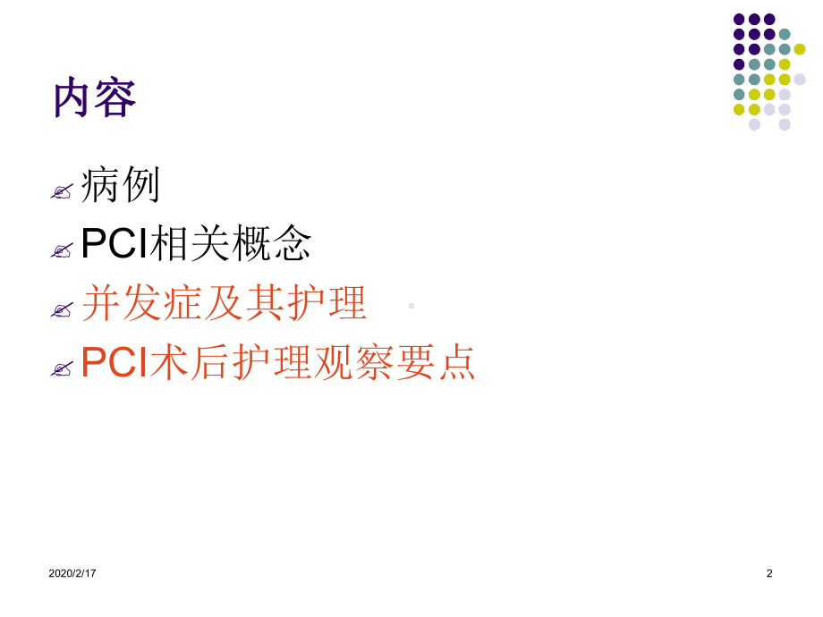 PCI术后并发症原因参考教学课件.ppt_第2页