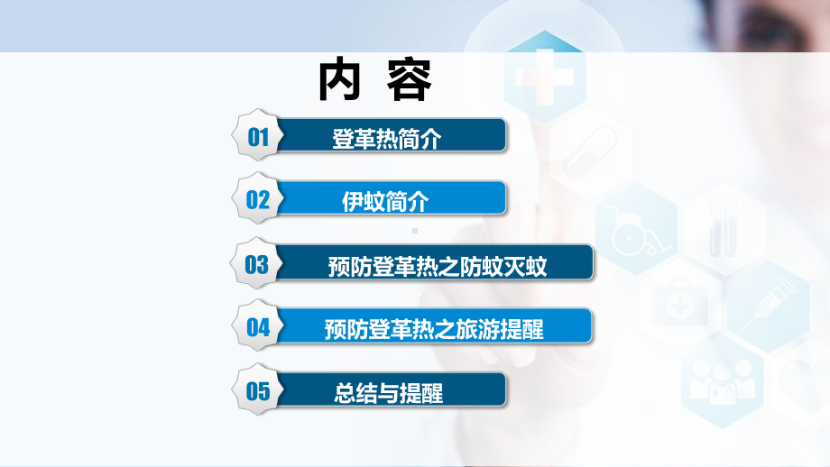 《你我齐动手预防登革热》班会课件.pptx_第2页