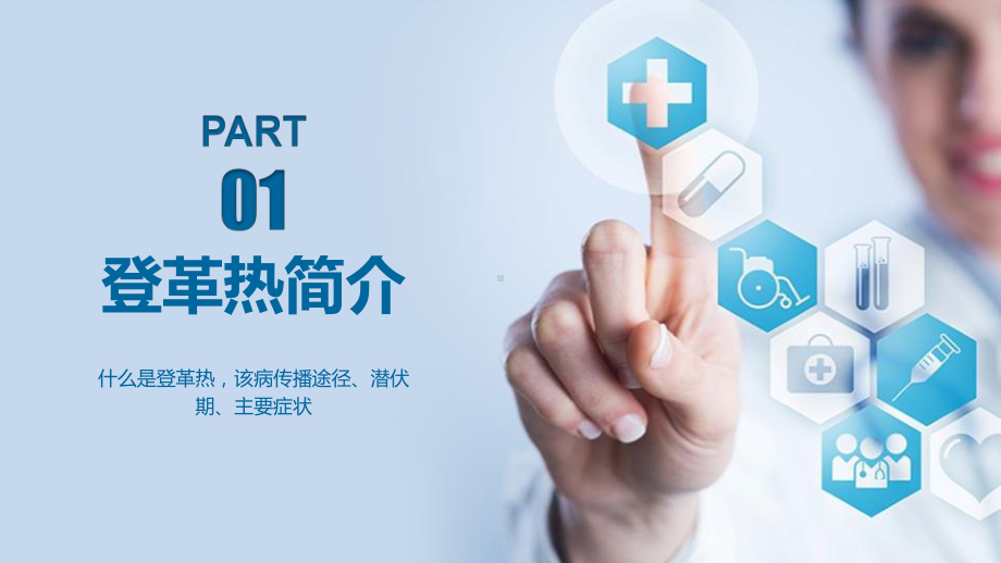 《你我齐动手预防登革热》班会课件.pptx_第3页