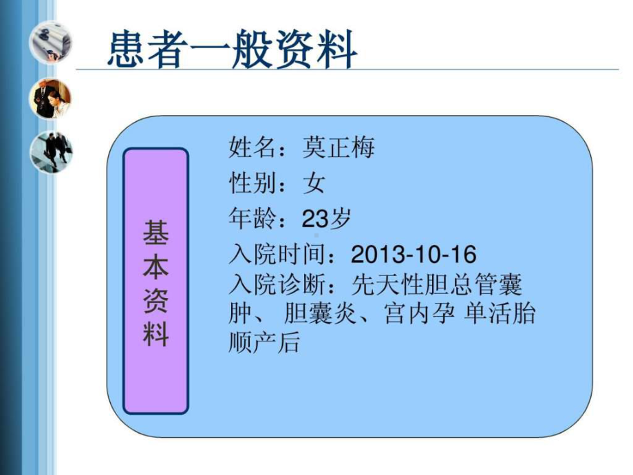 先天性胆总管囊肿护理查房课件整理.ppt_第3页