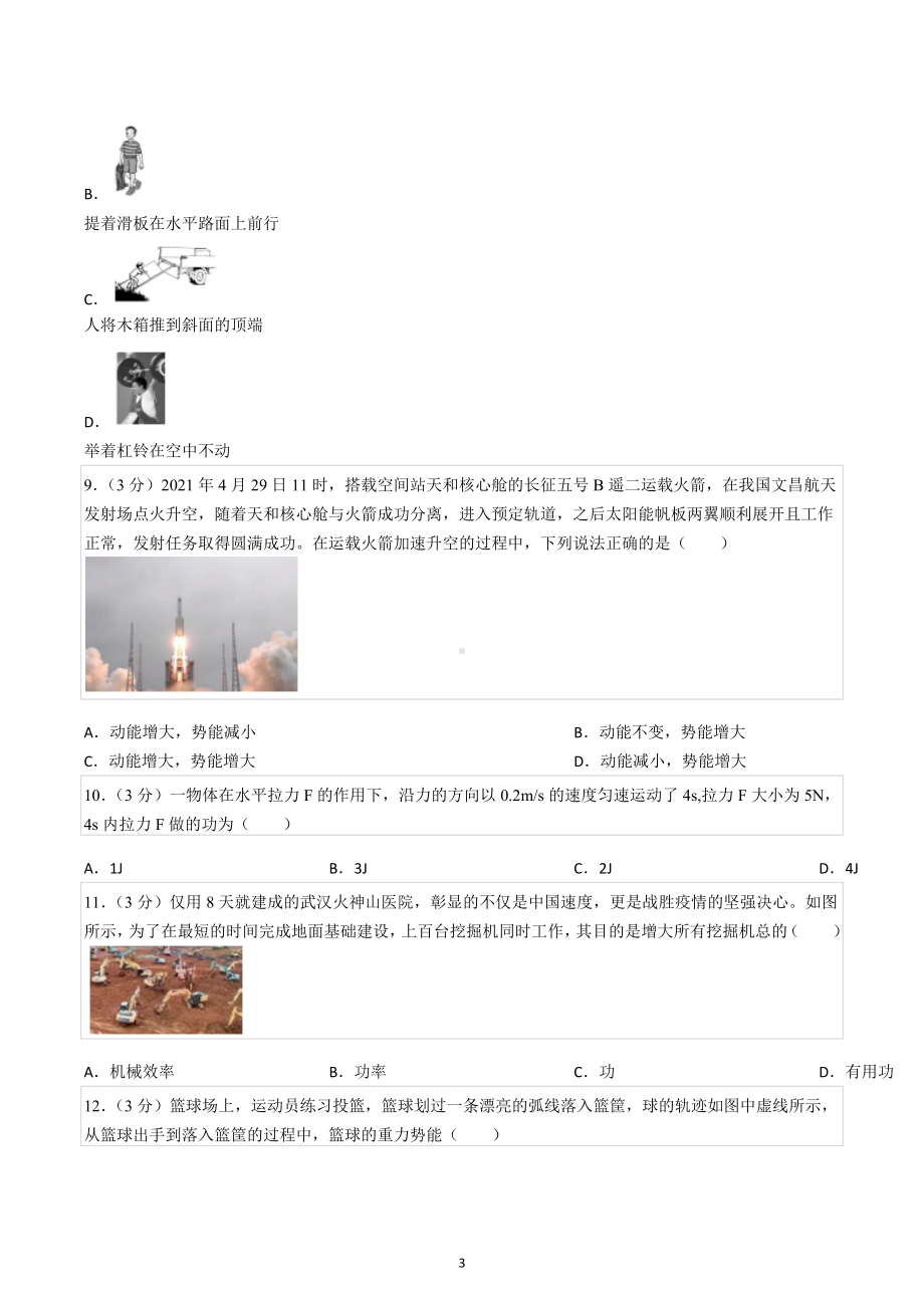 2021-2022学年广西梧州市岑溪市八年级（下）期末物理试卷.docx_第3页