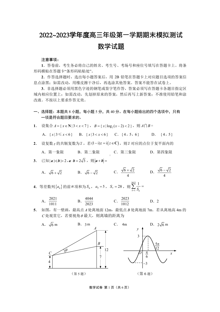 江苏省徐州市2022-2023学年高三上学期期末模拟测试数学试题.pdf_第1页