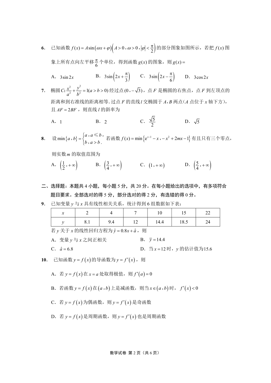 江苏省徐州市2022-2023学年高三上学期期末模拟测试数学试题.pdf_第2页