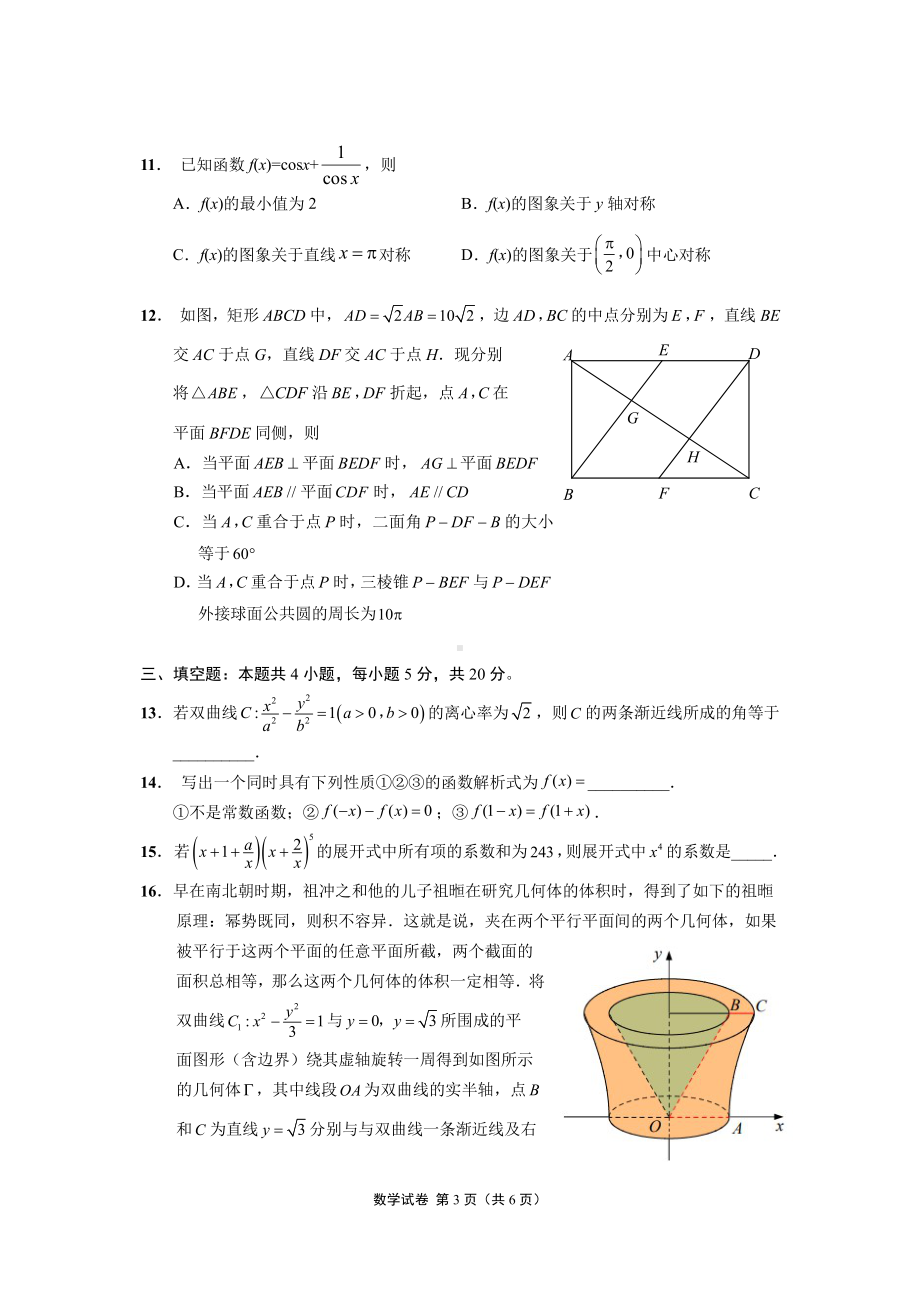 江苏省徐州市2022-2023学年高三上学期期末模拟测试数学试题.pdf_第3页