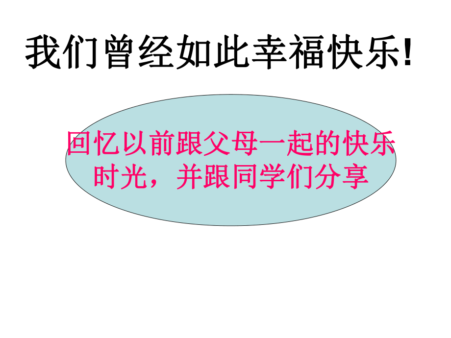 xxx中学初中班会ppt课件：感恩父母埋头苦读(共23张PPT).ppt_第2页