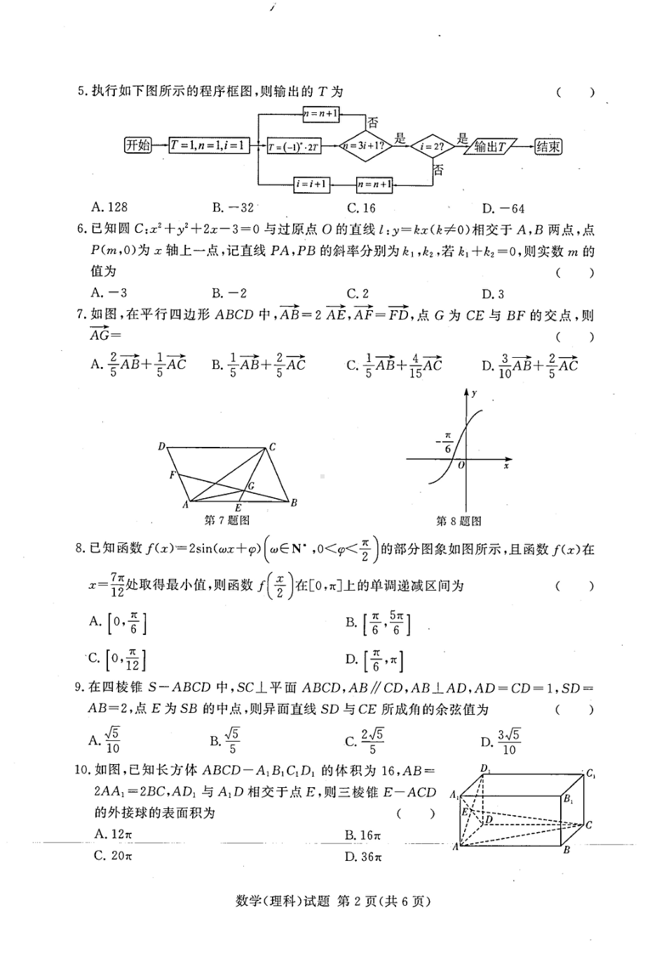 湘豫名校联考2023届高三数学试题（理 科）含答案.pdf_第2页