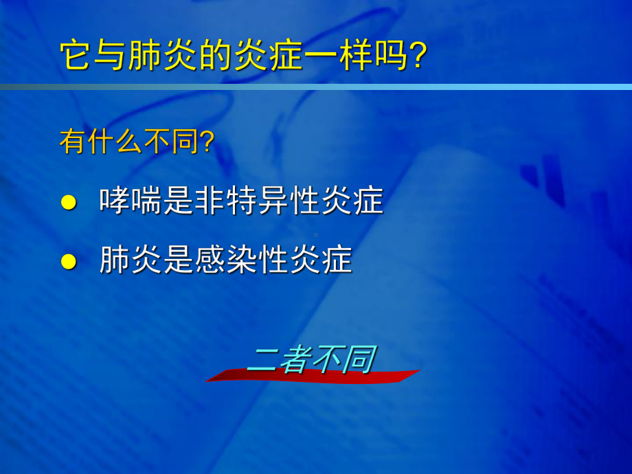 光力腾序贯治疗细菌性感染54例课件.ppt_第3页