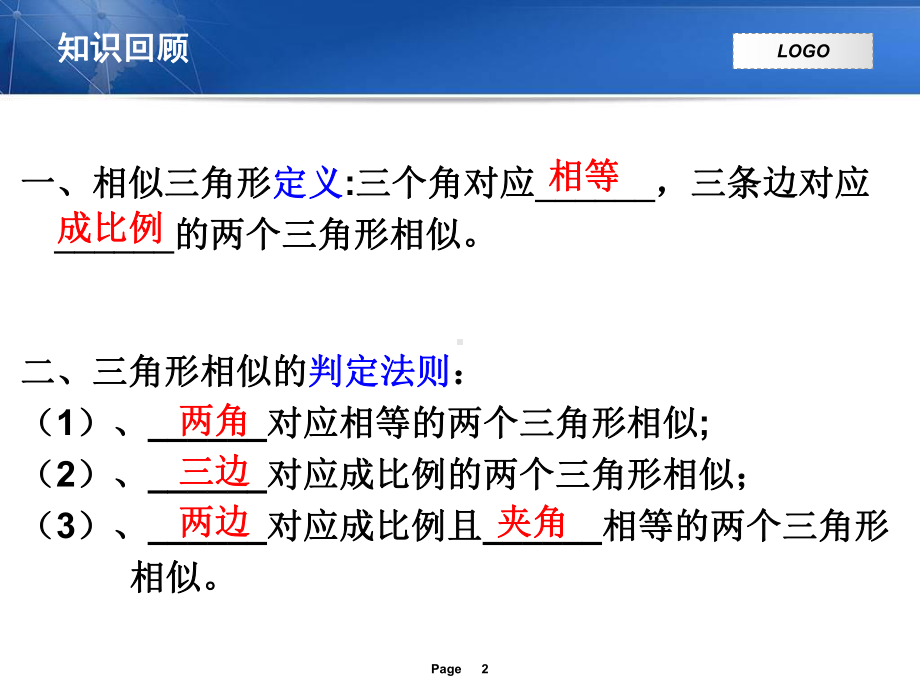 初中数学微课教学课件.ppt_第2页