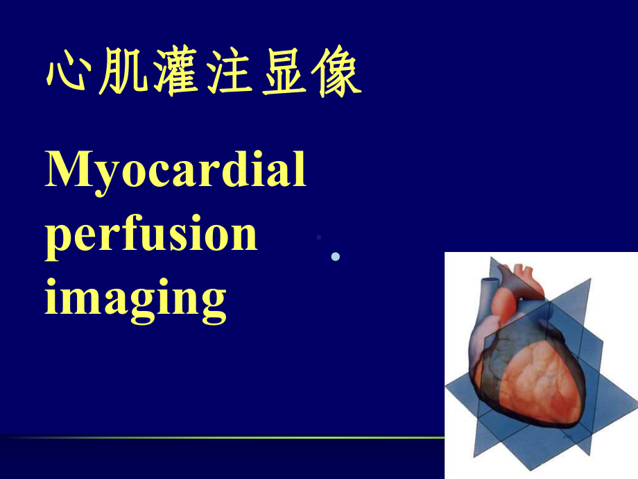 （大学课件）核医学科循环系统.ppt_第2页