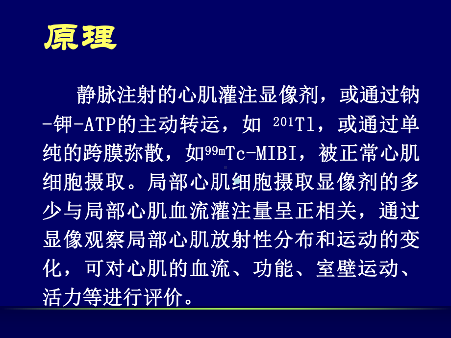 （大学课件）核医学科循环系统.ppt_第3页