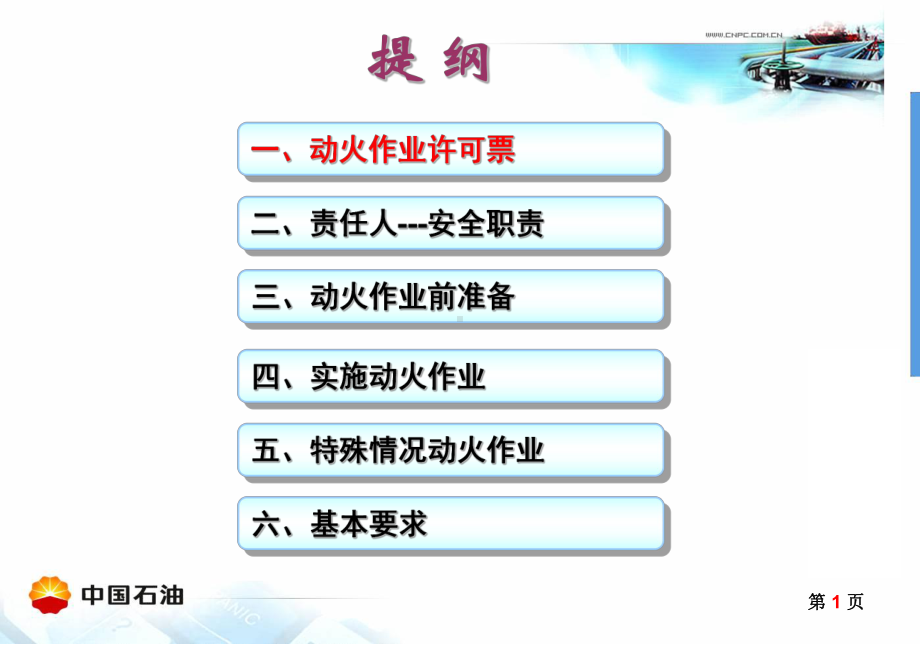 动火作业安全管理暂行规定课件.ppt_第1页