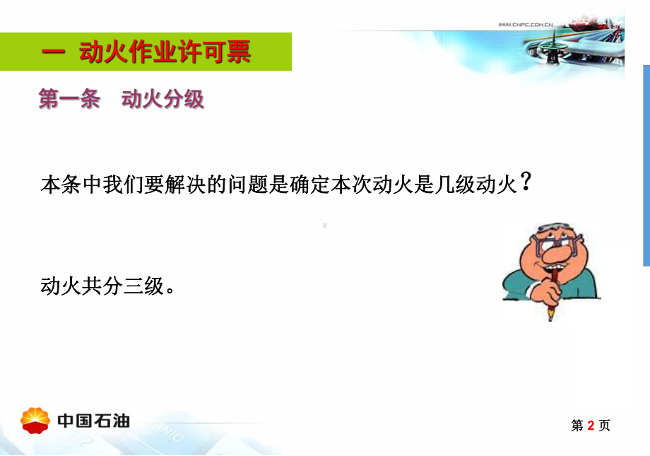 动火作业安全管理暂行规定课件.ppt_第2页