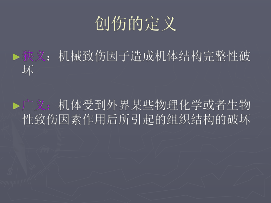 创伤病人术后护理-课件.ppt_第3页