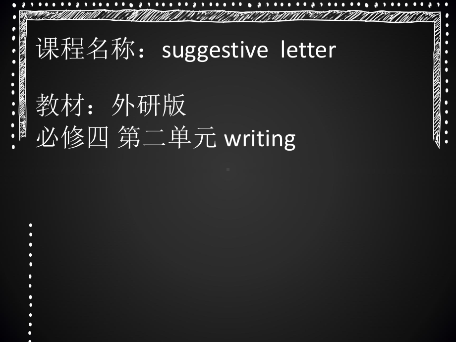 外研-高中英语必修4Module-2writing课件18.pptx（纯ppt,可能不含音视频素材）_第1页