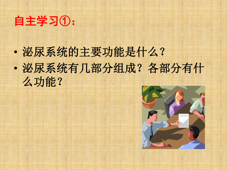 《人体泌尿系统的组成》参考课件3.ppt_第1页