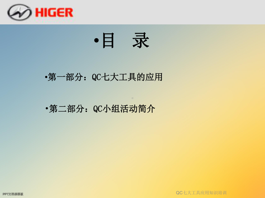 QC七大工具应用知识培训课件.ppt_第2页