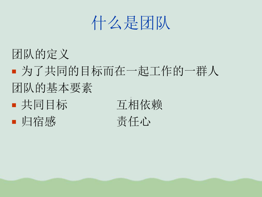 团队协作之重课件.ppt_第3页