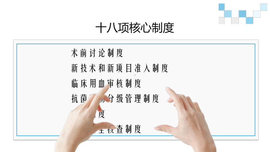 严格落实医疗核心制度确保医疗质量与安全概述模版课件.ppt_第3页