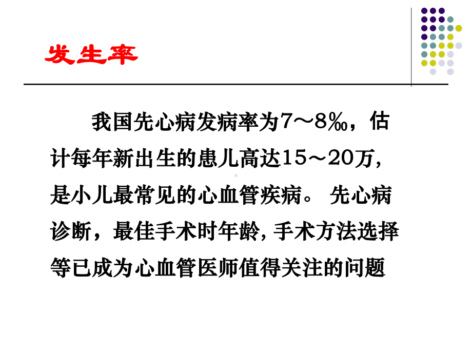 先天性心脏病介入治疗中难点及对策课件.ppt_第2页