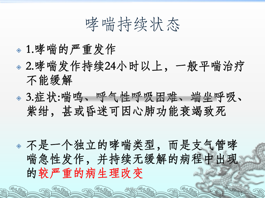 哮喘持续状态的救护课件.ppt_第3页