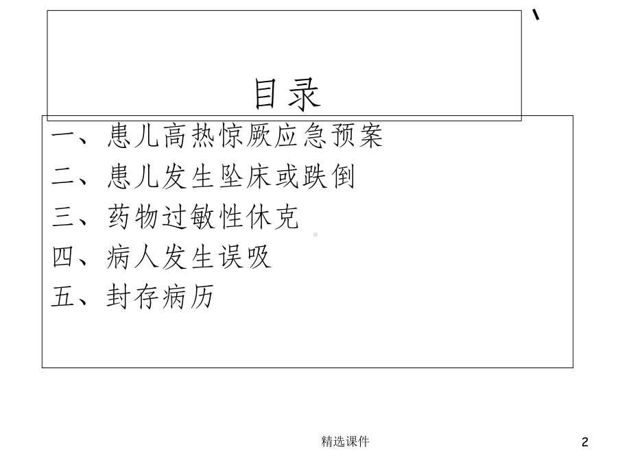 儿科应急预案课件.ppt_第2页