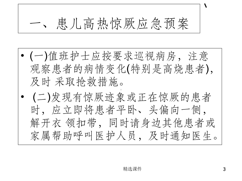 儿科应急预案课件.ppt_第3页