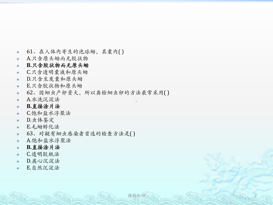 医学寄生虫学期末总复习题(含答案)之二(特制材料)课件.pptx_第2页