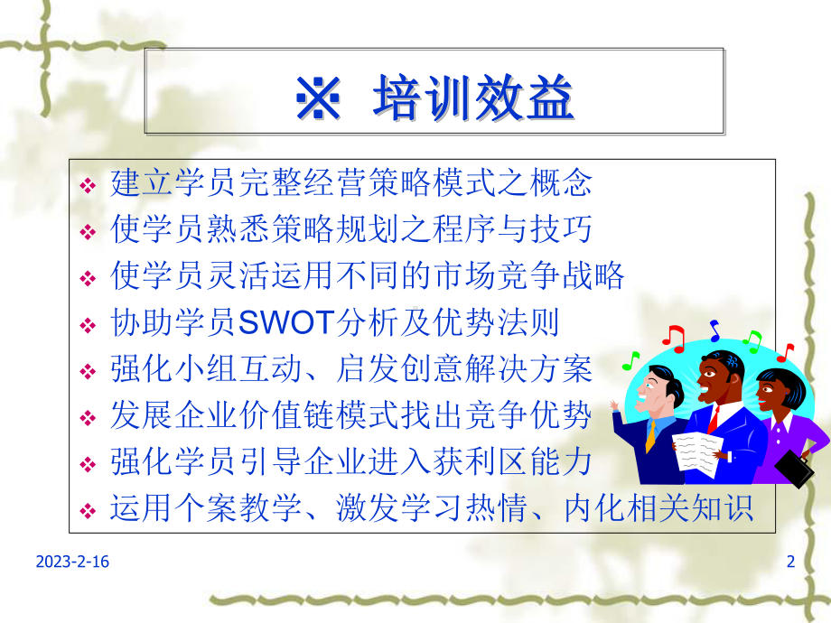 医疗企业优胜竞争策略分析课件.ppt_第2页