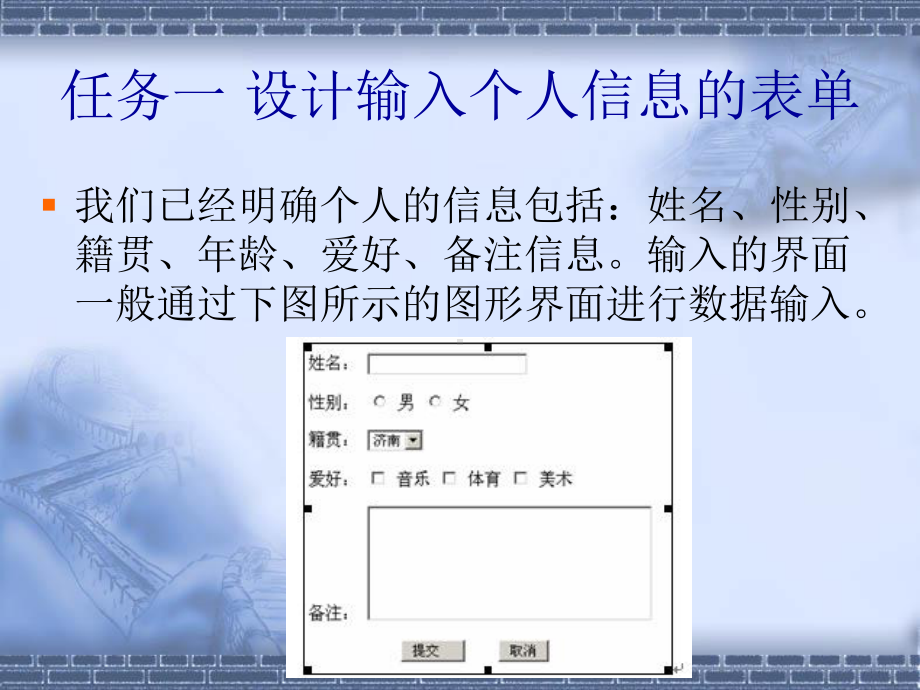 JSP动态网站设计开发项目教程第2章-表单数据处理课件.ppt_第3页