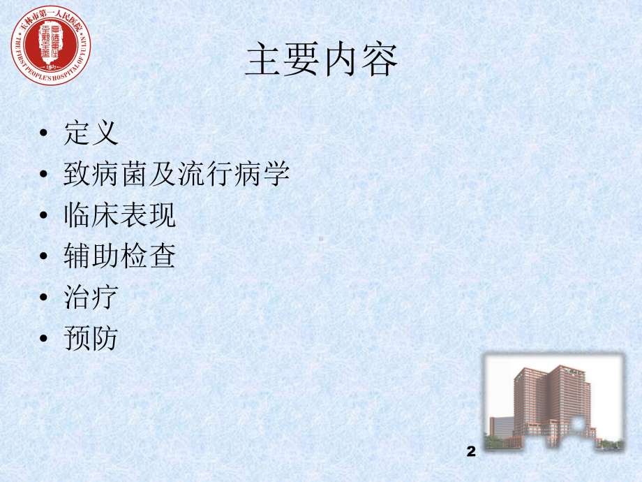 伪膜性肠炎-课件.ppt_第2页