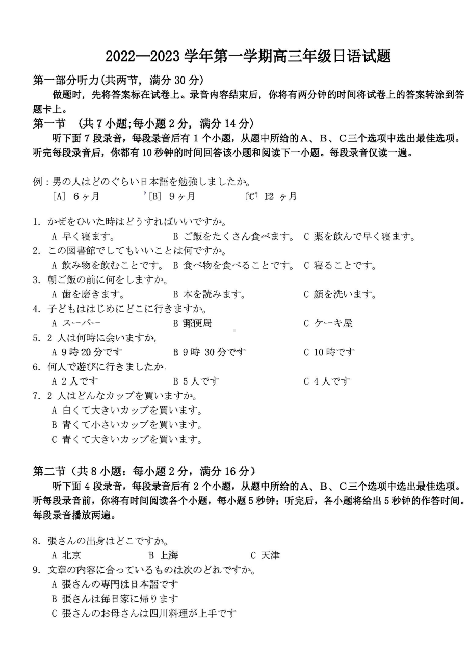 广东省广州市2023届高三调研测试（一模）日语试题.pdf_第1页