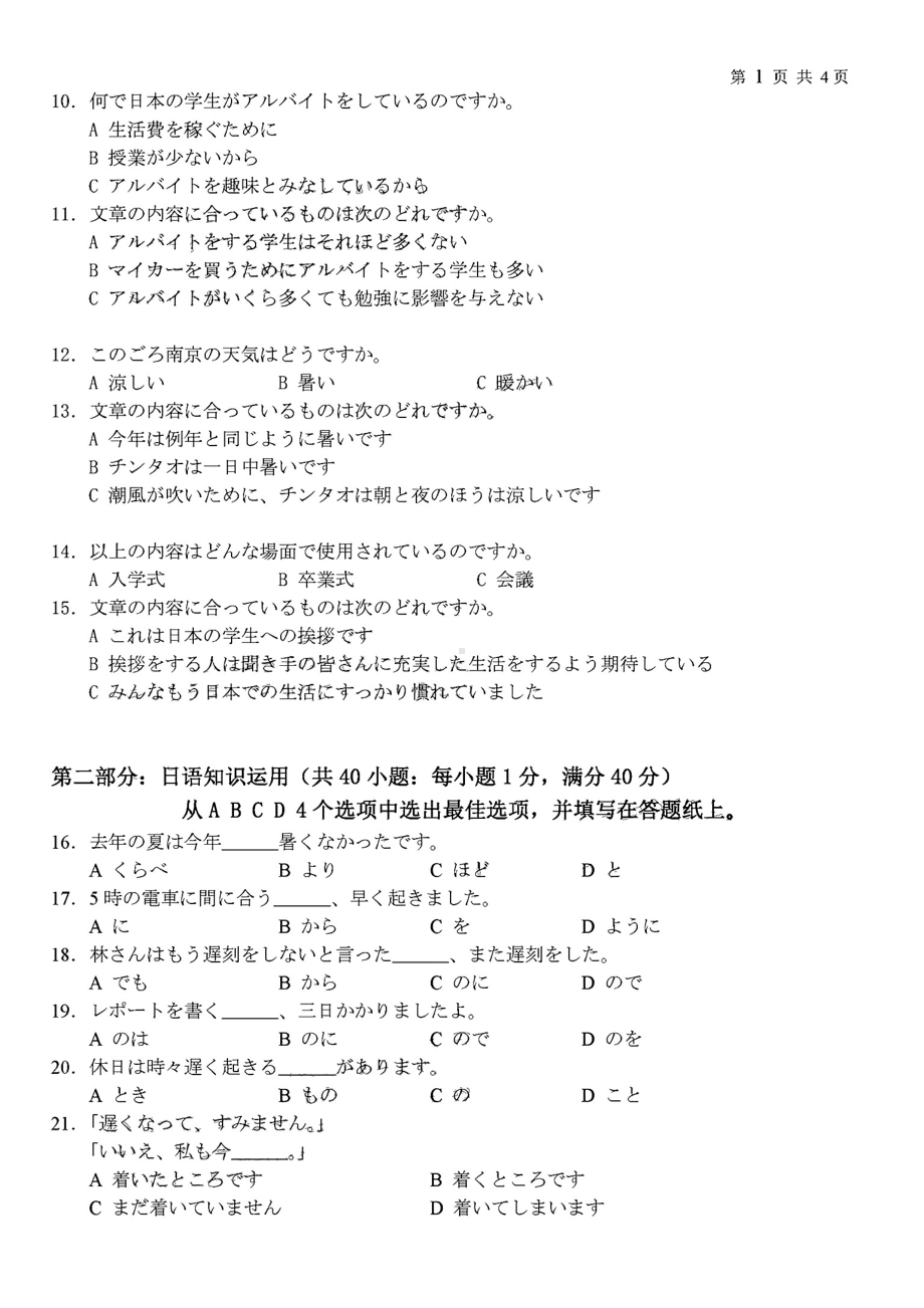 广东省广州市2023届高三调研测试（一模）日语试题.pdf_第2页