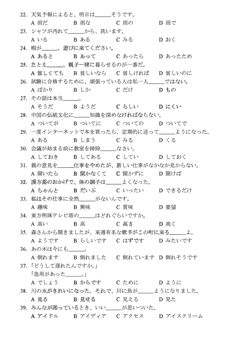 广东省广州市2023届高三调研测试（一模）日语试题.pdf_第3页