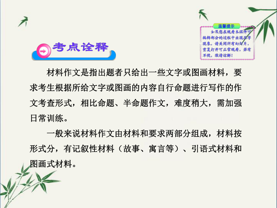 中考作文专题指导：材料作文(课件).ppt_第2页