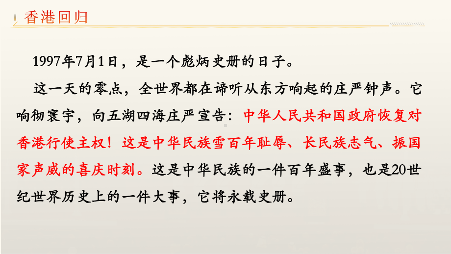 3.1《别了“不列颠尼亚”》ppt课件35张+-（部）统编版《高中语文》选择性必修上册.pptx_第2页