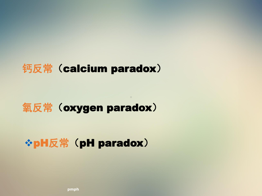 （医学超级全之病生）课件10缺血再灌注损伤3.ppt_第3页