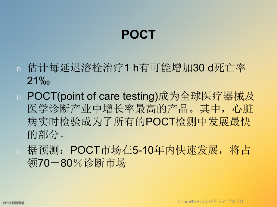 NTproBNP临床应用及产品介绍1课件.ppt_第3页