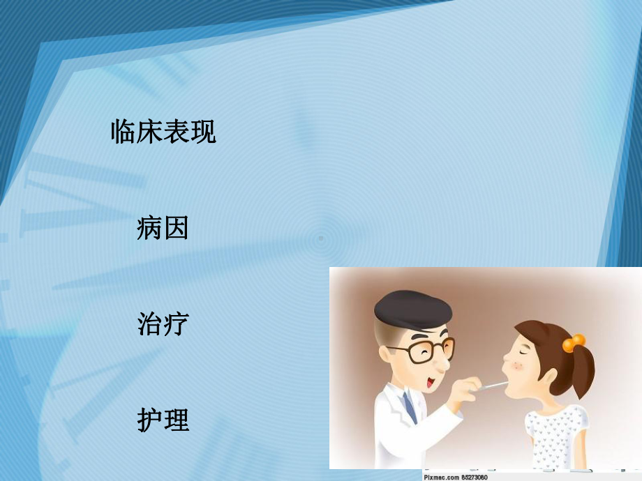 天疱疮患者的护理课件.ppt_第3页