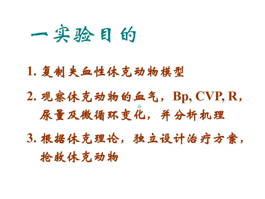 失血性克及挽救课件.ppt_第2页