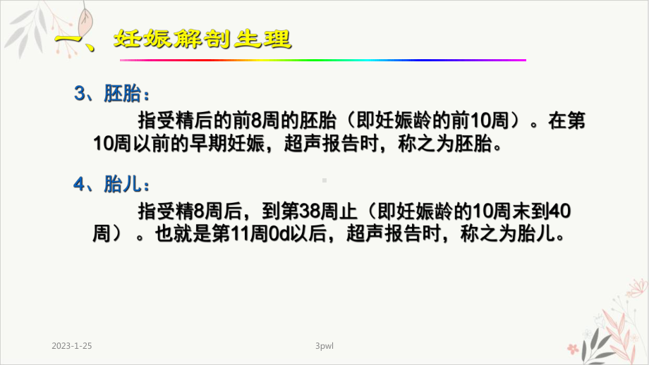 产前超声诊断产科正常超声检查与诊断课件.pptx_第3页