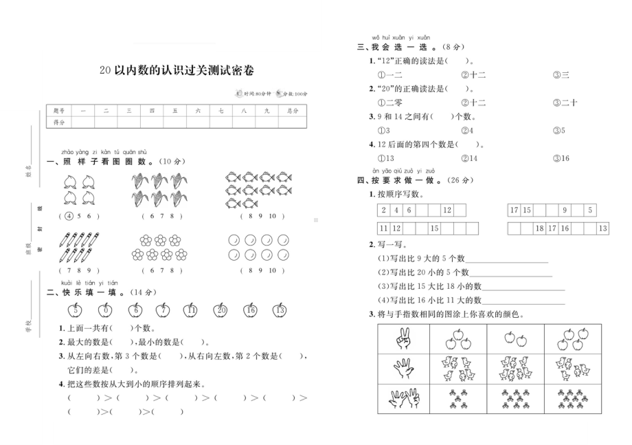 2022-2023人教版数学一年级上册专项-期末测试卷.pdf_第1页